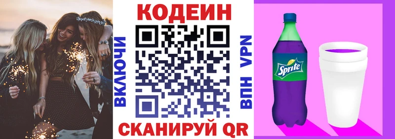 Codein Purple Drank  Лодейное Поле 
